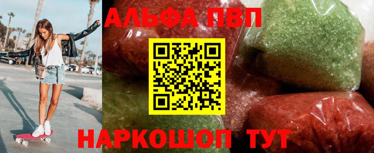 Череповец  Alpha-PVP  Вход с VPN  A-PVP кристаллы  Alpha-PVP Соль 