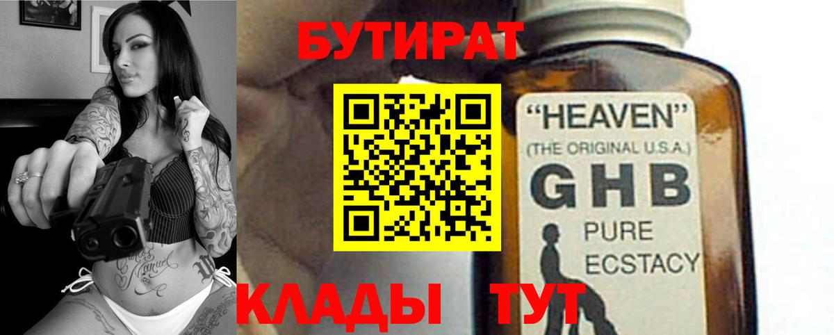 Череповец  Бутират оксибутират  Бутират  Вход с VPN 