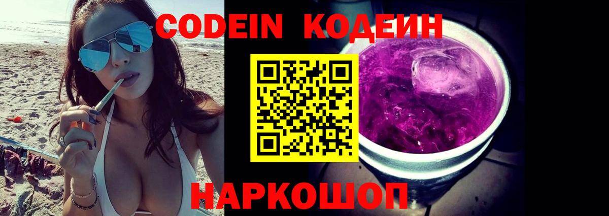 Кодеин напиток Lean (лин)  Codein напиток Lean (лин)  Череповец  Вход с VPN 