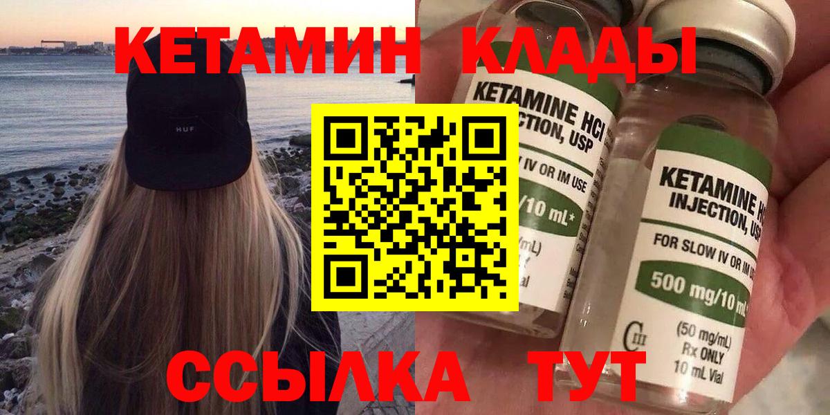 КЕТАМИН VHQ  Вход с VPN  Череповец  КЕТАМИН VHQ 