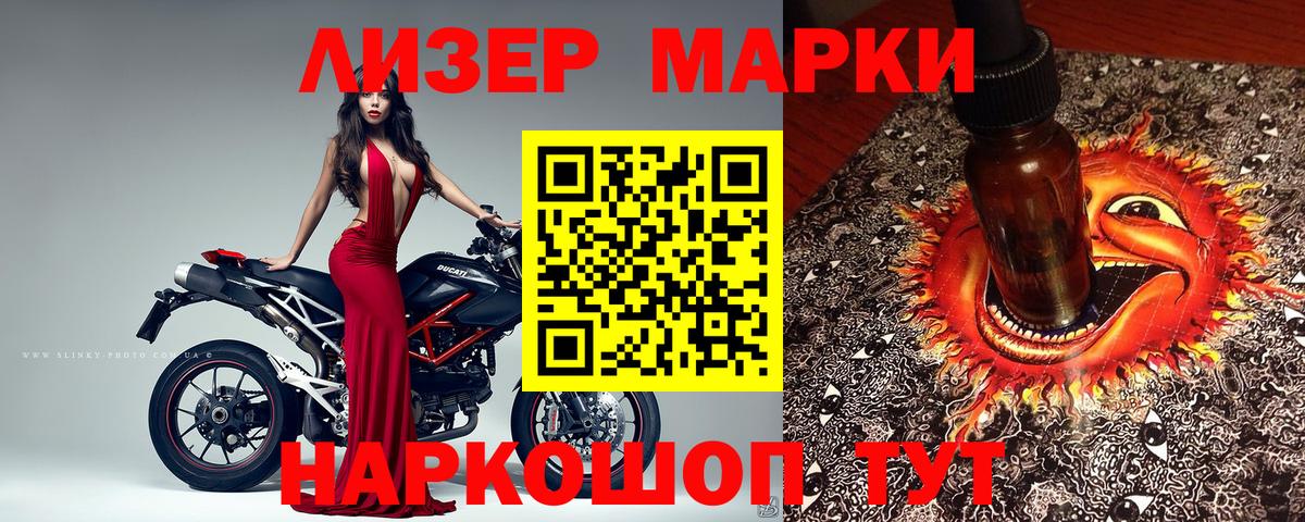 Марки 25I-NBOMe 1,5мг  Марки 25I-NBOMe 1,5мг  Череповец  продажа наркотиков  Вход с VPN 